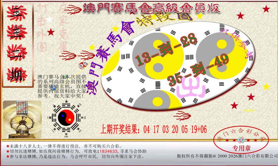 2024332期赛马会高级段数图