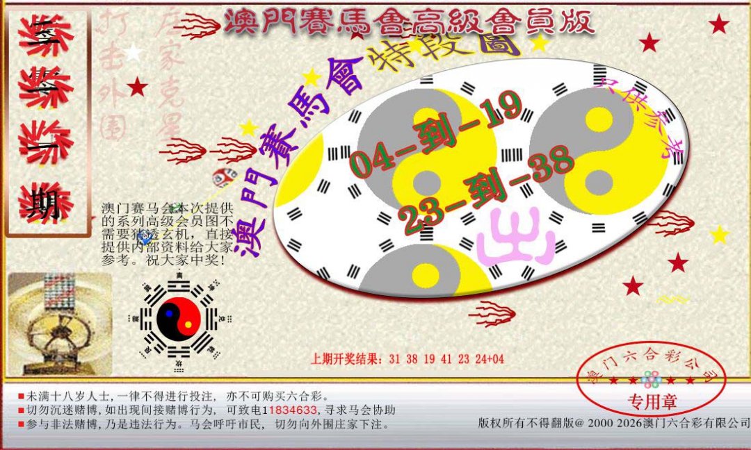 2024311期赛马会高级段数图