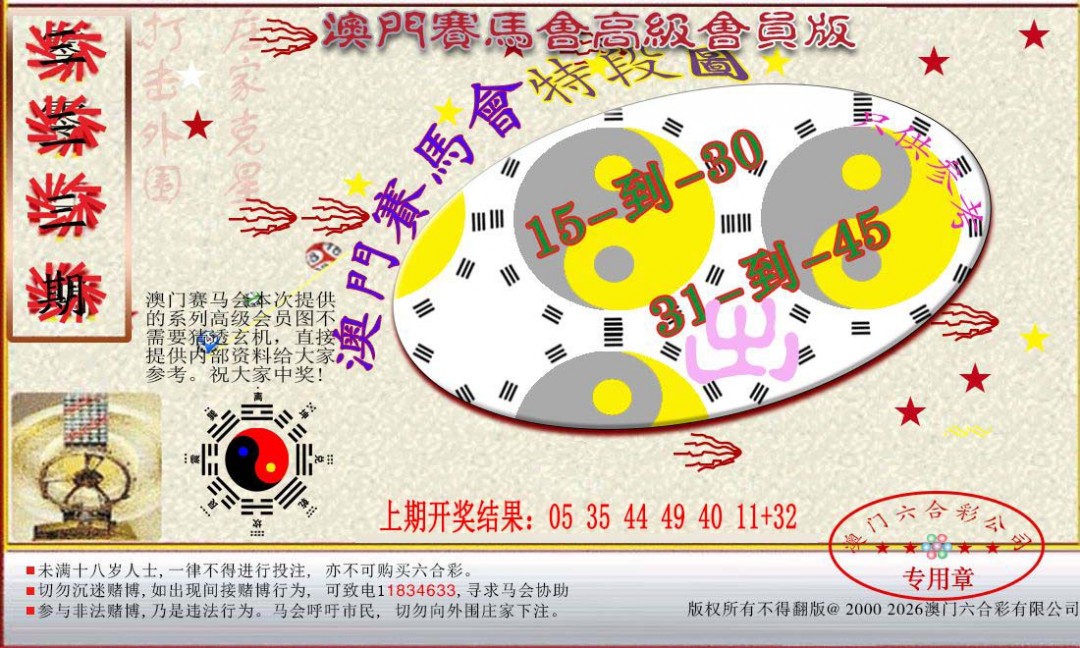 2024333期赛马会高级段数图