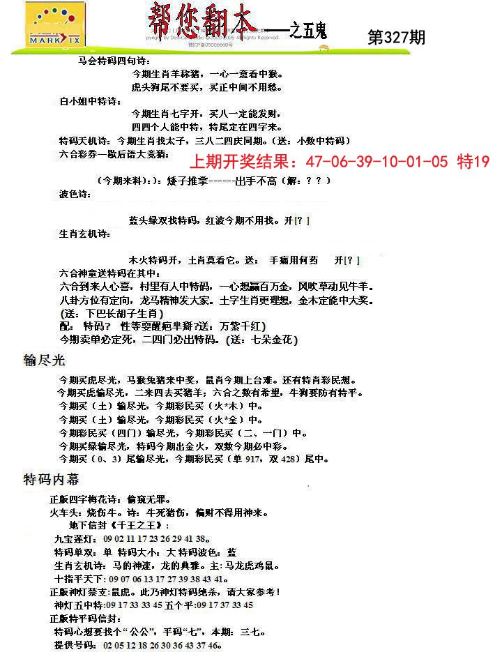 2024327期帮您翻本A