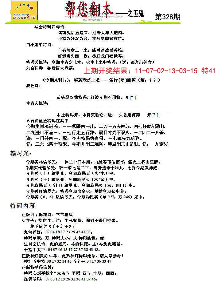 2024328期帮您翻本A