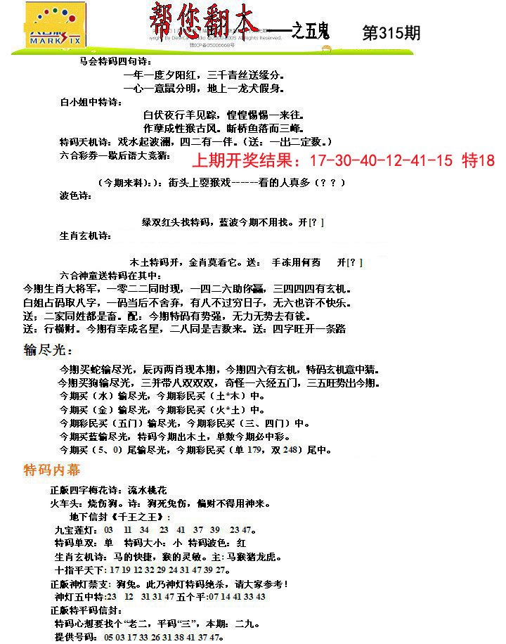 2024315期帮您翻本A