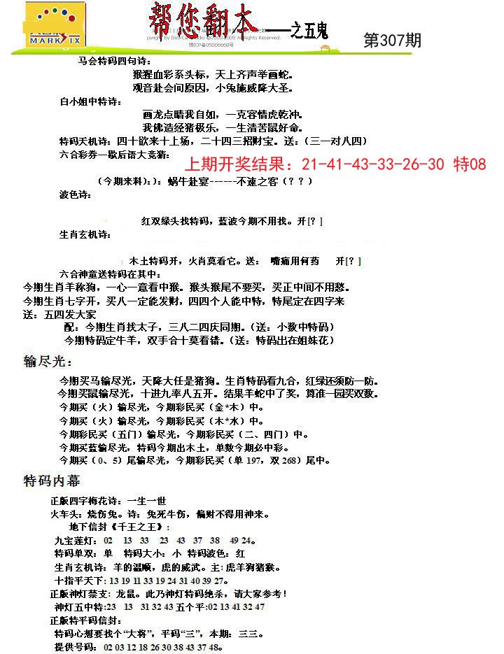 2024307期帮您翻本A