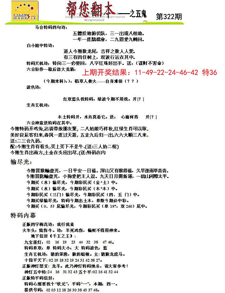 2024322期帮您翻本A