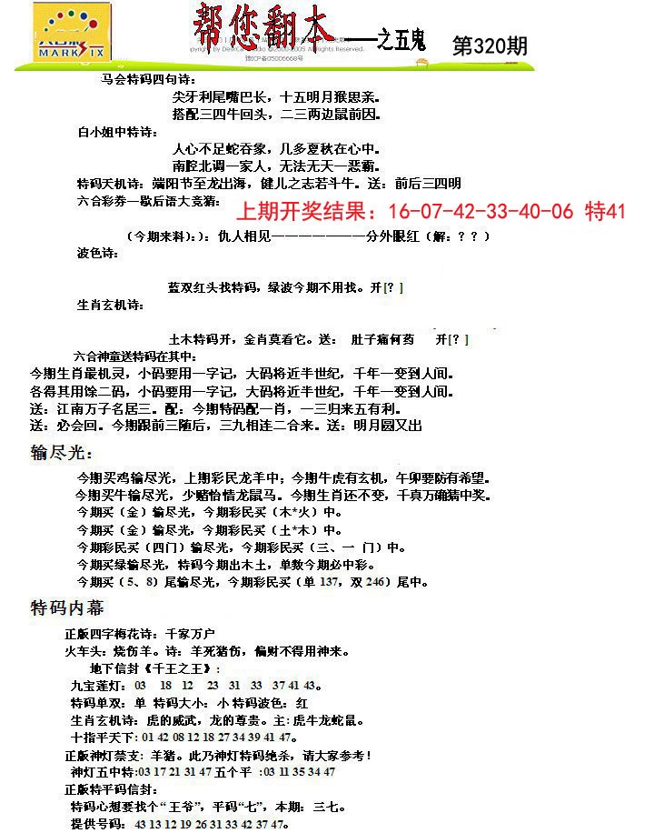 2024320期帮您翻本A