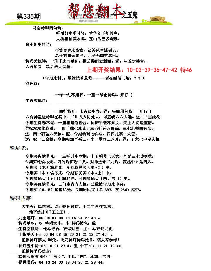 2024335期帮您翻本A
