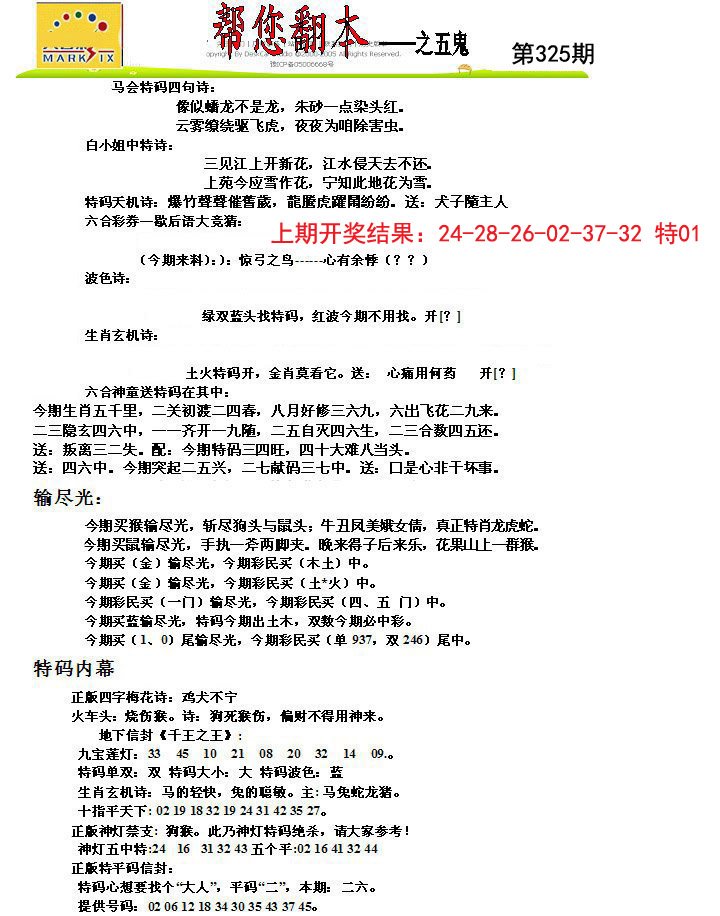 2024325期帮您翻本A