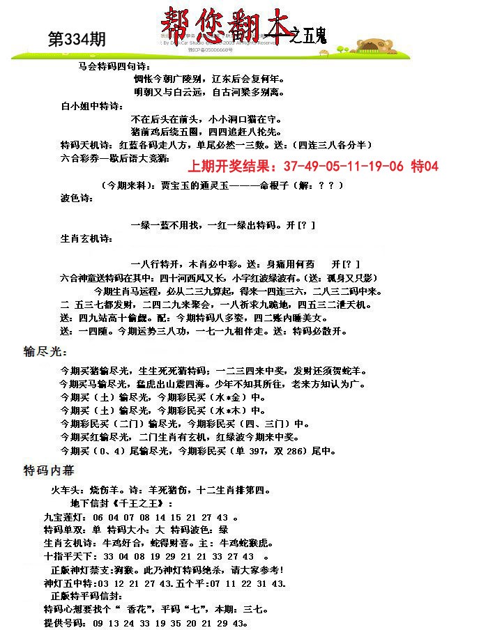 2024334期帮您翻本A