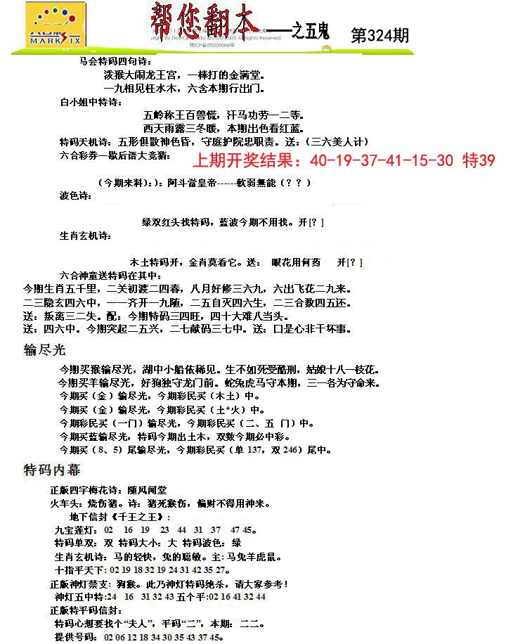 2024324期帮您翻本A