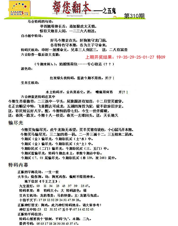 2024310期帮您翻本A