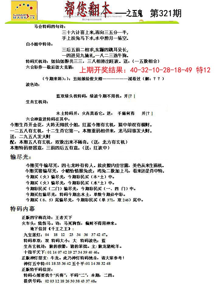 2024321期帮您翻本A