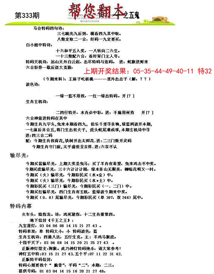 2024333期帮您翻本A