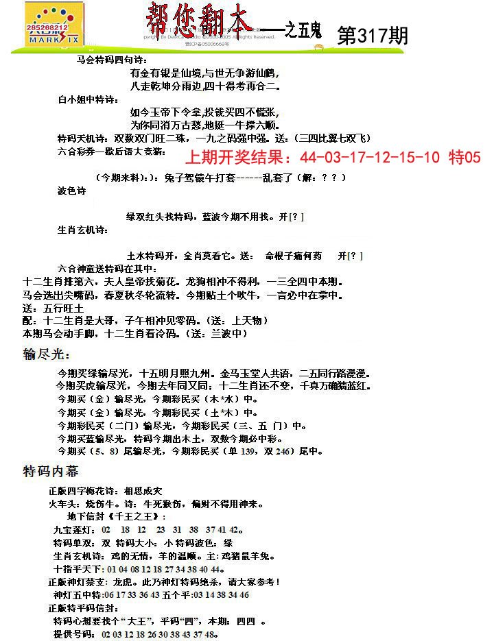 2024317期帮您翻本A