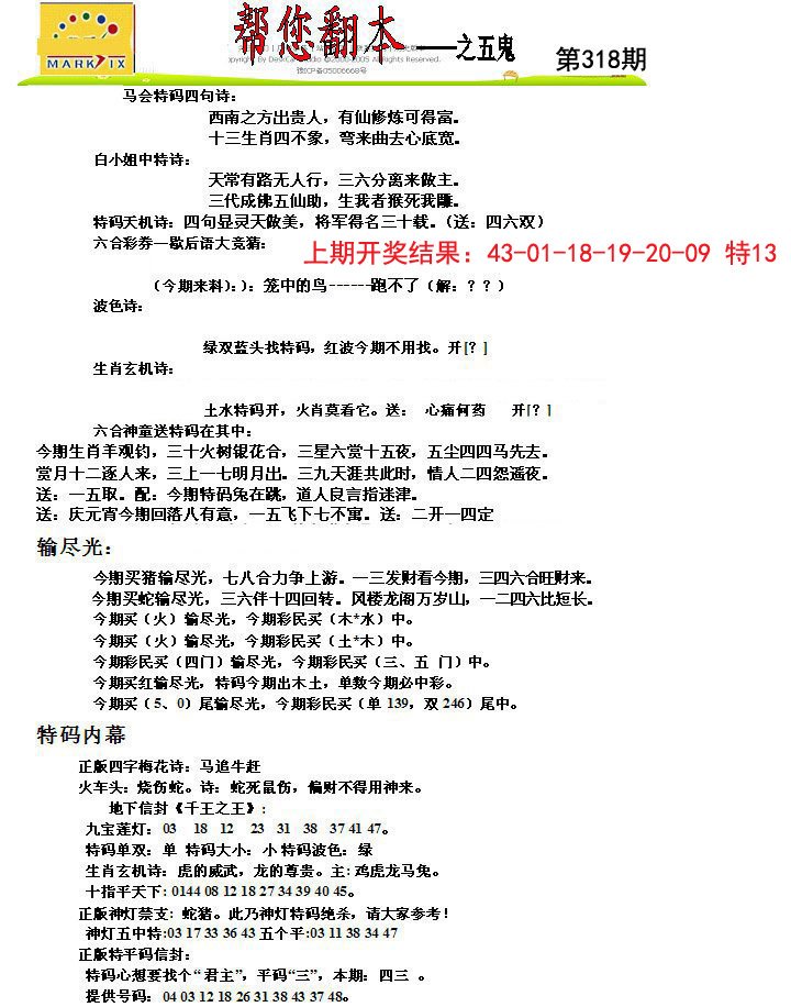 2024318期帮您翻本A