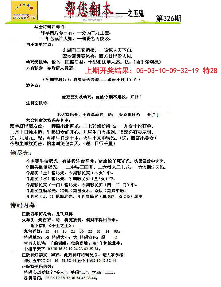 2024326期帮您翻本A