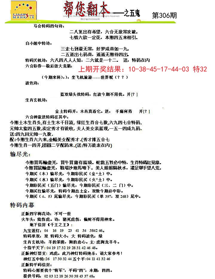 2024306期帮您翻本A