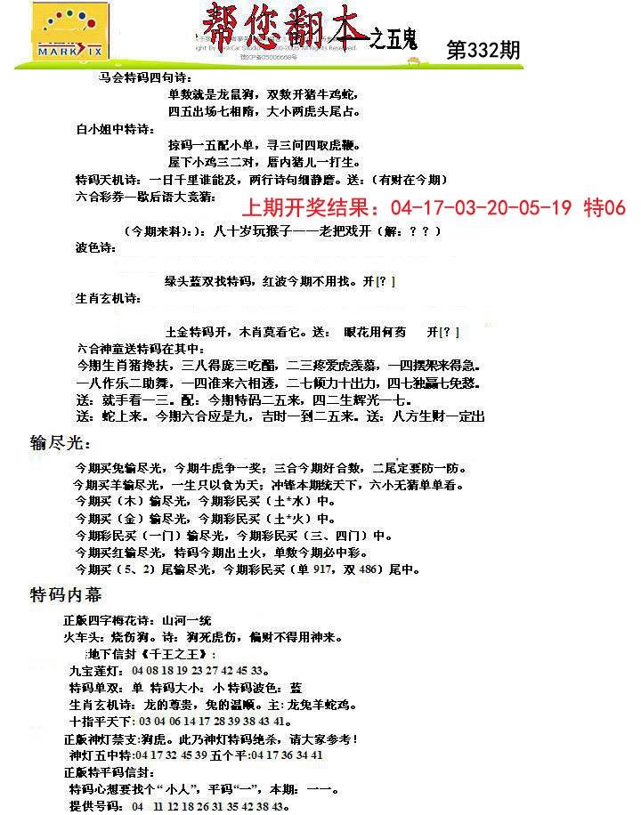 2024332期帮您翻本A