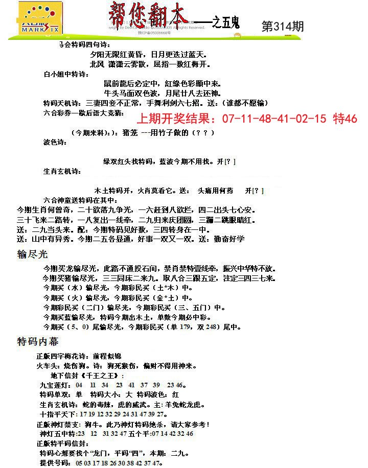 2024314期帮您翻本A