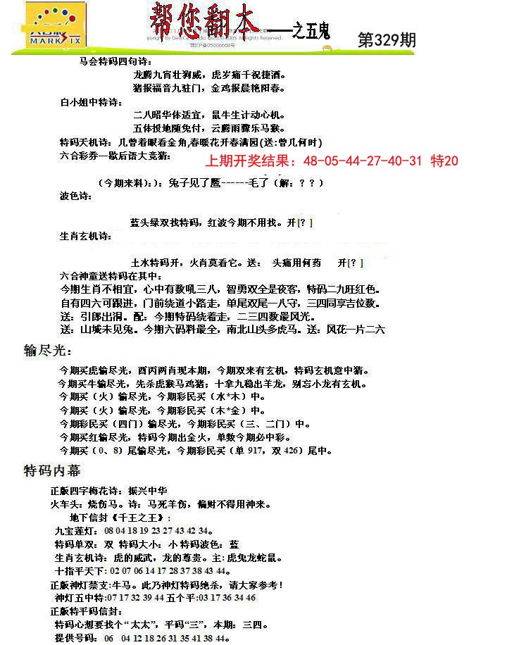 2024329期帮您翻本A