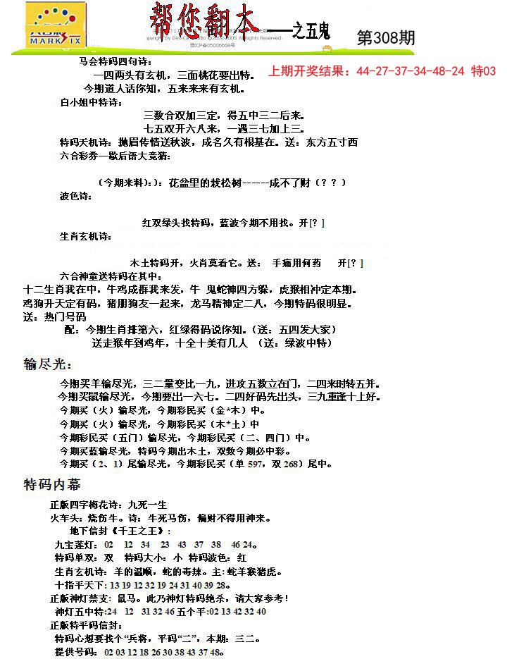 2024308期帮您翻本A