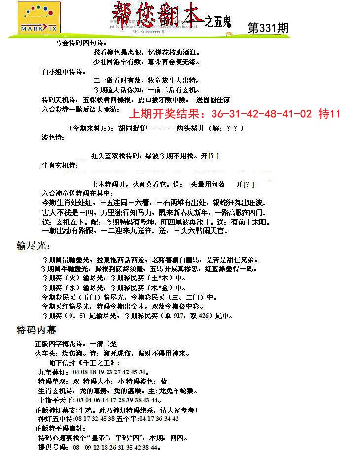2024331期帮您翻本A