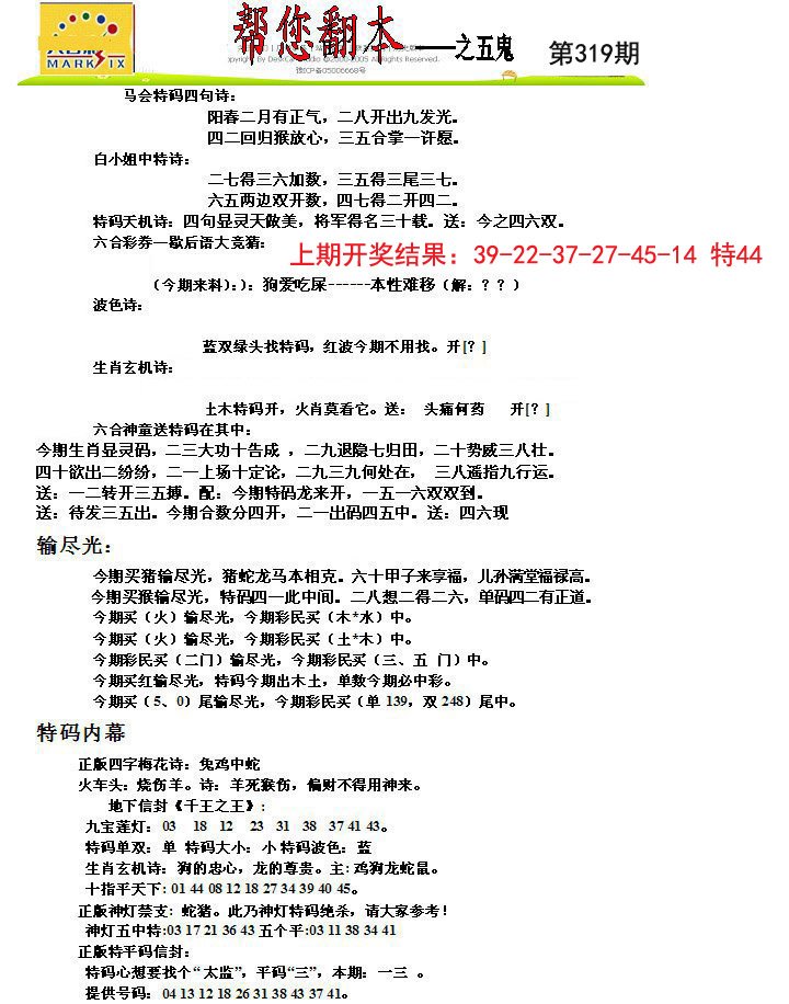 2024319期帮您翻本A