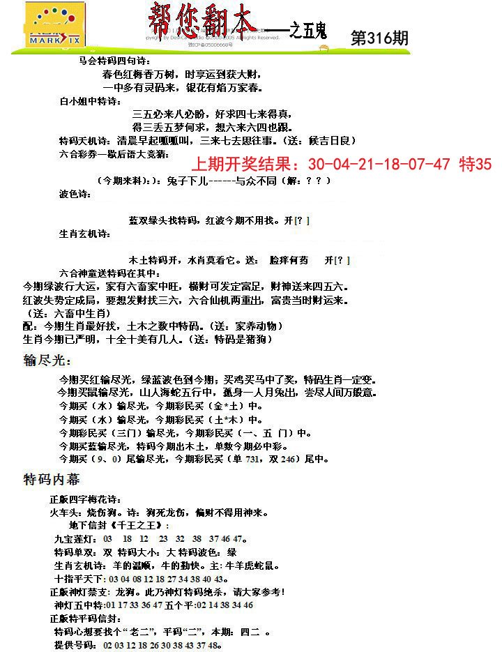 2024316期帮您翻本A