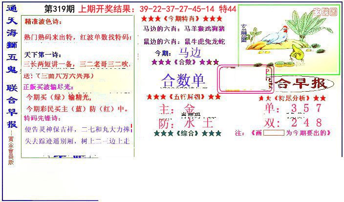 2024319期新联合早报