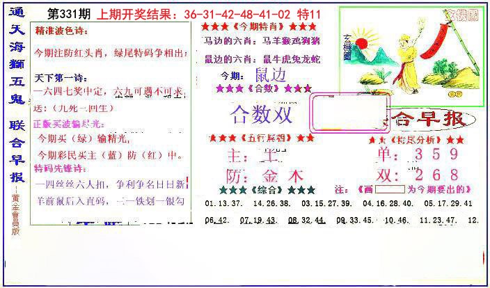 2024331期新联合早报