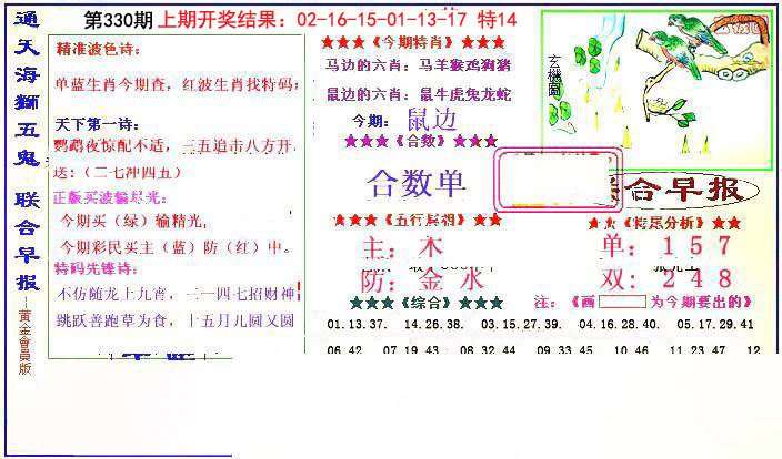 2024330期新联合早报