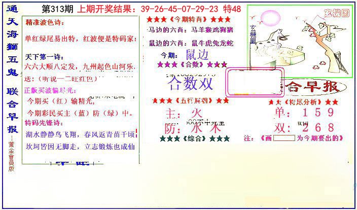 2024313期新联合早报