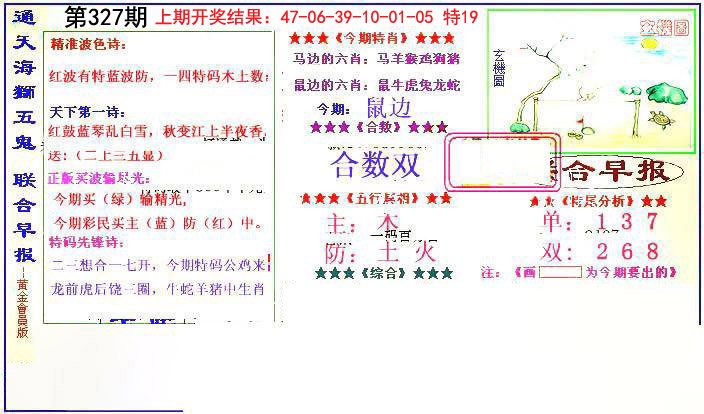 2024327期新联合早报