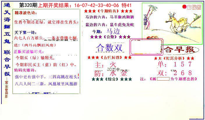2024320期新联合早报