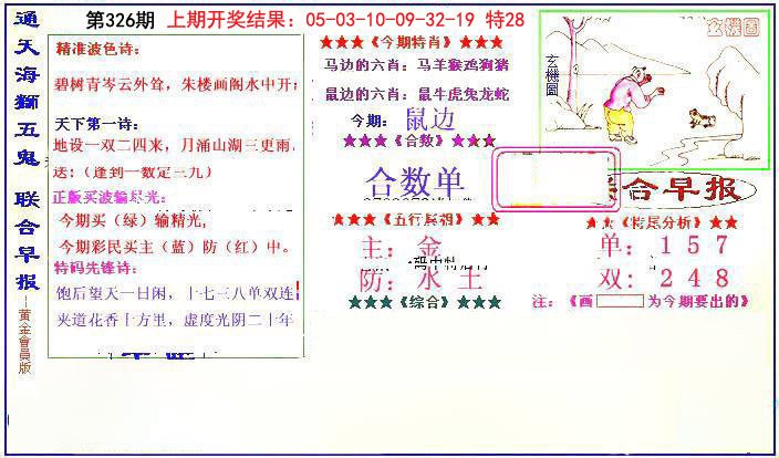 2024326期新联合早报