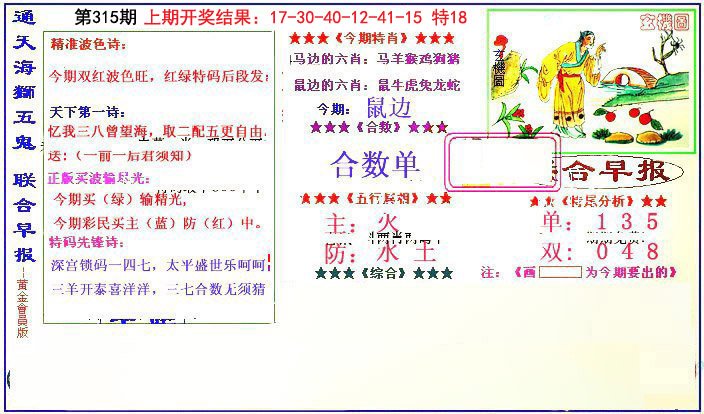 2024315期新联合早报