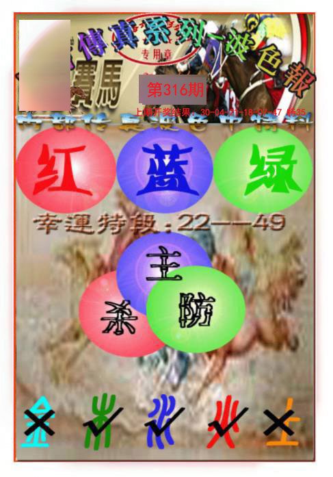 2024316期马会传真-波色报