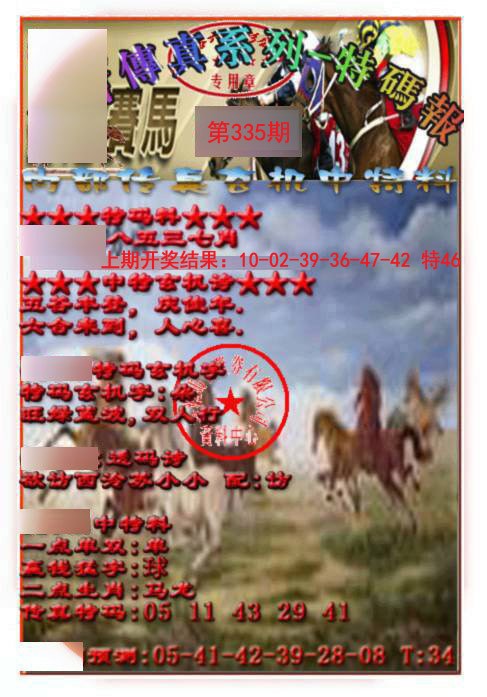 2024335期马会传真-特码报
