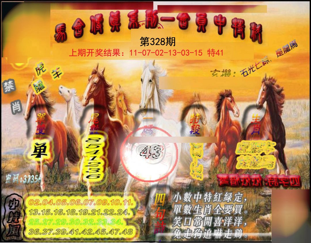2024328期马会传真-会员报