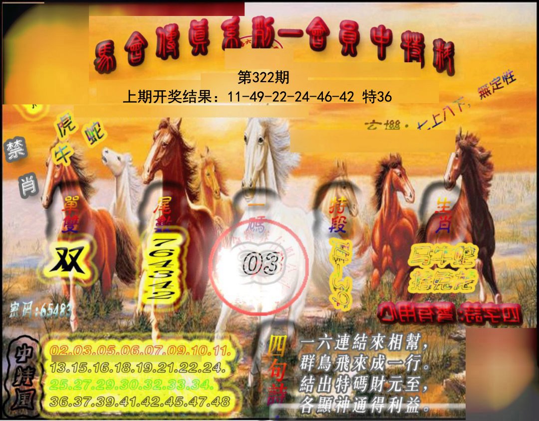 2024322期马会传真-会员报
