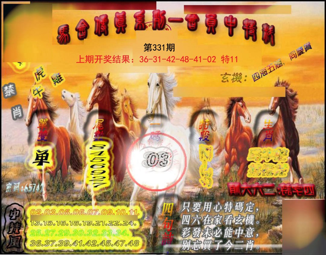2024331期马会传真-会员报