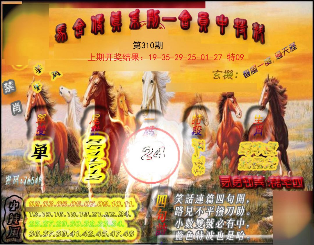 2024310期马会传真-会员报
