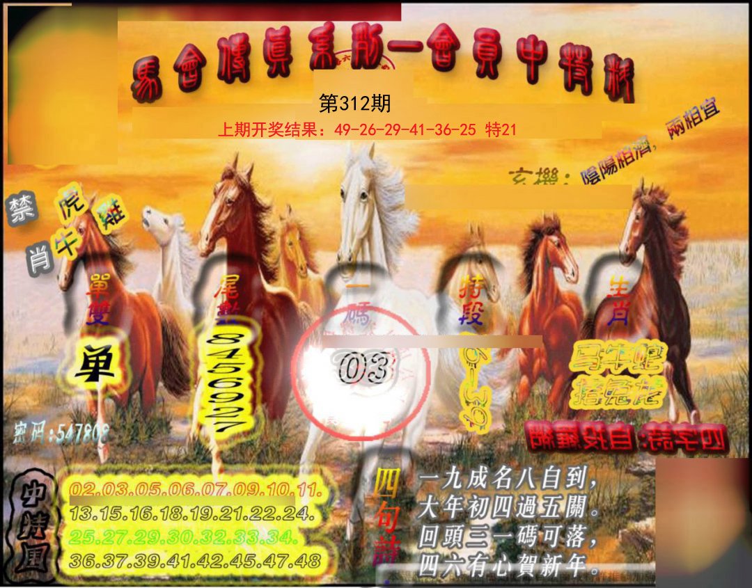 2024312期马会传真-会员报