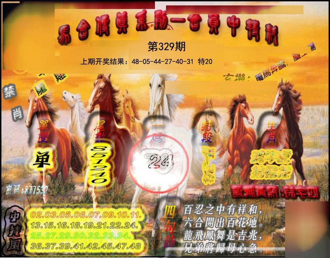 2024329期马会传真-会员报