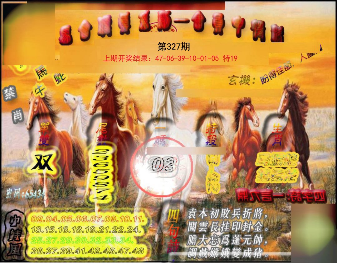 2024327期马会传真-会员报