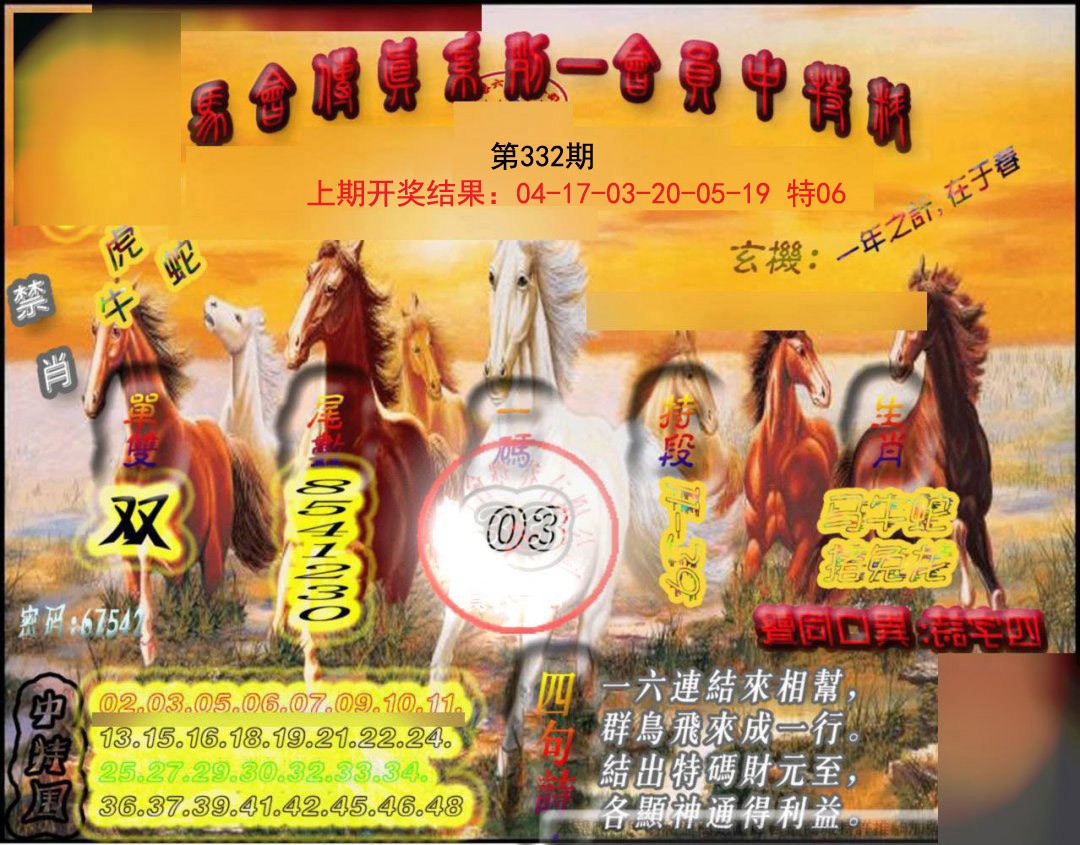 2024332期马会传真-会员报