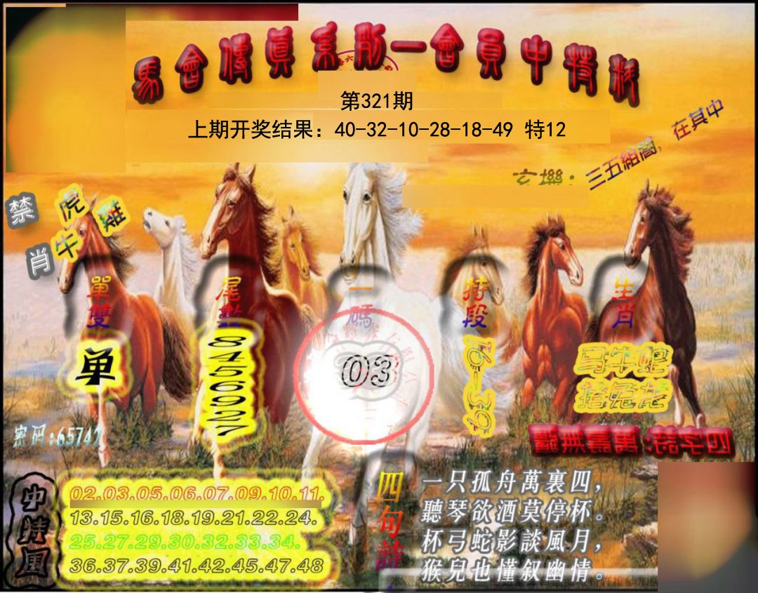 2024321期马会传真-会员报