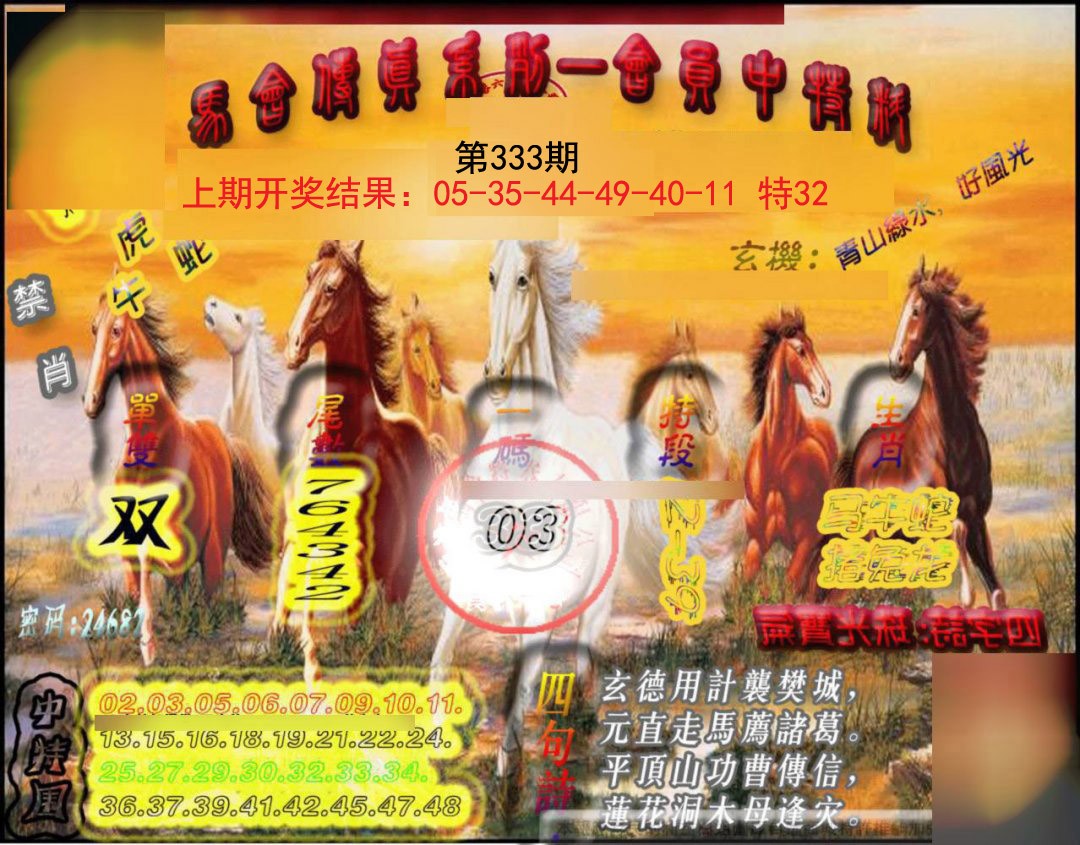 2024333期马会传真-会员报