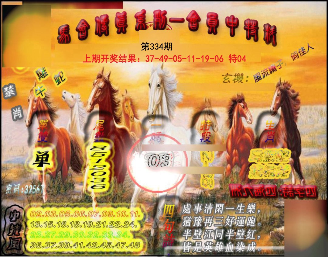 2024334期马会传真-会员报