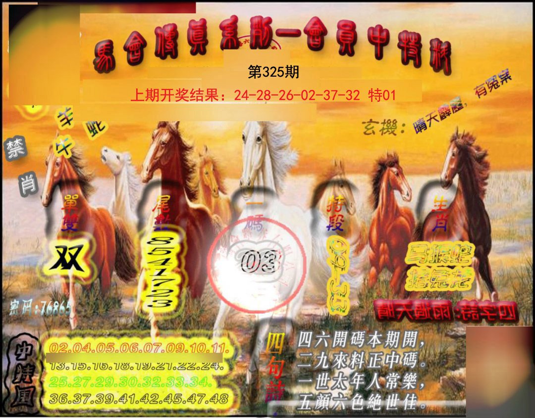 2024325期马会传真-会员报