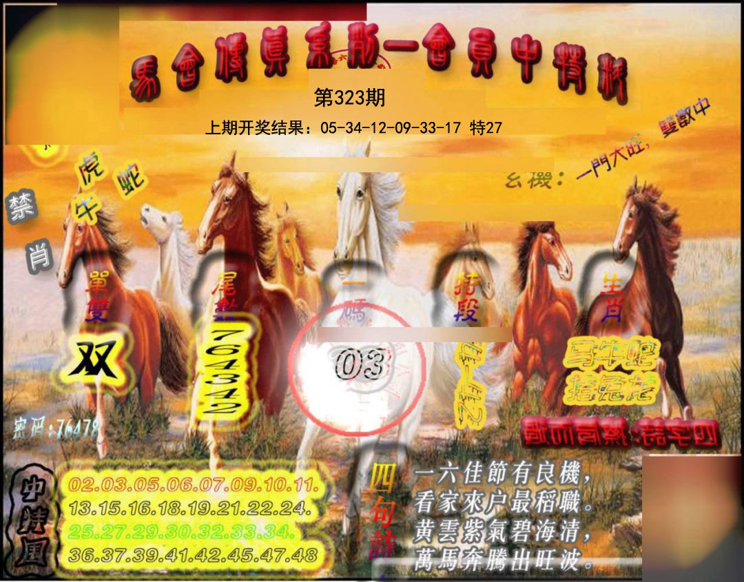 2024323期马会传真-会员报